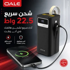 باور بانك 50000 مل أمبير – باور بنك 27000mAh بشحن سريع 22.5 واط وكابلات مدمجة - صورة 3