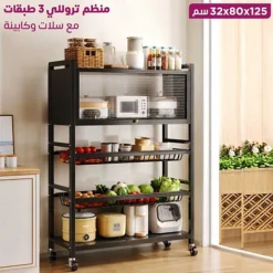 منظم تروللي مطبخ 3 طبقات مع سلال وكابين 125 × 80 × 32 سم