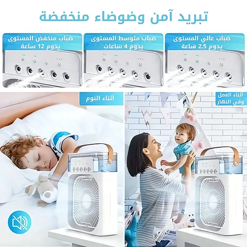 مروحة رذاذ الماء 4 في 1 تبريد وترطيب مع إضاءة هادئة - صورة 6