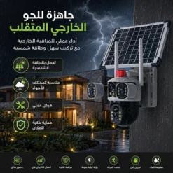 كاميرا مراقبة ذكية شمسية 4G متعددة العدسات بدقة 1080P مع رؤية ليلية وتتبع حركة 360 درجة - صورة 5