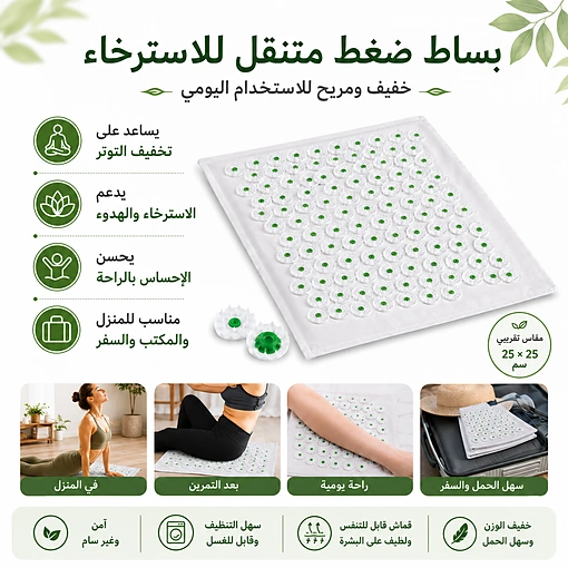 بساط ضغط بالإبر للاسترخاء وتخفيف شد العضلات 25×25 سم - صورة 2