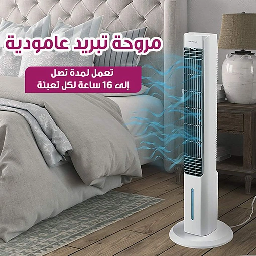 مروحة عامودية Arctic Air للتبريد بالبخار مع إضاءة ليلية LED تصميم عصري بقدرة 80 واط - صورة 3