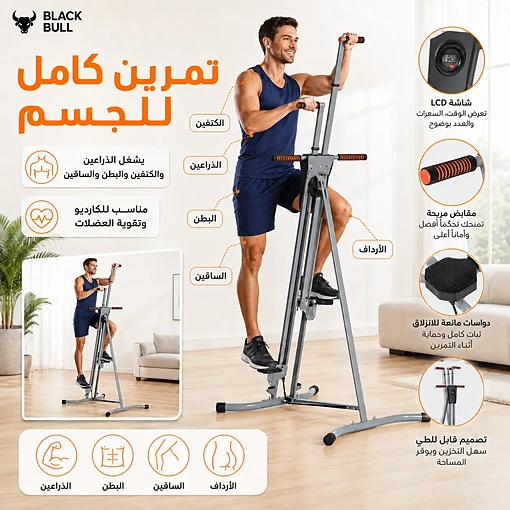 جهاز تسلق عمودي قابل للطي بشاشة LCD وتمرين كامل للجسم – Black Bull UMSB113 - صورة 2