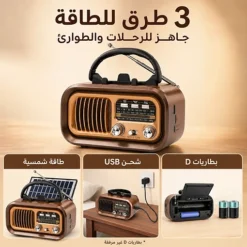 راديو بلوتوث كلاسيكي محمول AM FM SW بالطاقة الشمسية وبطارية قابلة للشحن - صورة 3