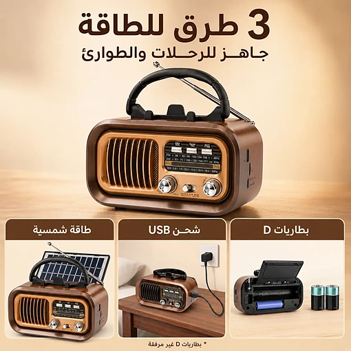 راديو بلوتوث كلاسيكي محمول AM FM SW بالطاقة الشمسية وبطارية قابلة للشحن - صورة 3