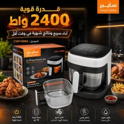 قلاية هوائية 10 لتر بقوة 2400 واط ونافذة رؤية واضحة – سايبر سيلفر كريست - صورة 4