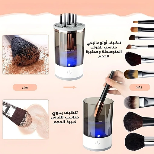 جهاز تنظيف فرش المكياج الكهربائي - صورة 3