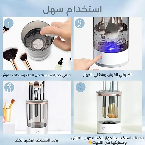 جهاز تنظيف فرش المكياج الكهربائي - صورة 4