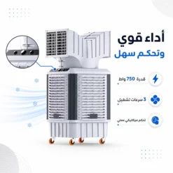 مبرد هواء صناعي تبخيري دوار 360 درجة – خزان 150 لتر وقوة 750 واط - صورة 4