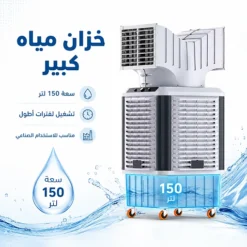 مبرد هواء صناعي تبخيري دوار 360 درجة – خزان 150 لتر وقوة 750 واط - صورة 5