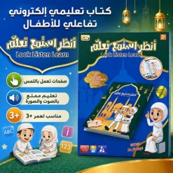 كتاب إلكتروني تعليمي تفاعلي للأطفال بالصوت واللمس لتعليم الحروف والأرقام والأدعية - صورة 2