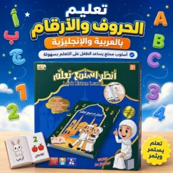 كتاب إلكتروني تعليمي تفاعلي للأطفال بالصوت واللمس لتعليم الحروف والأرقام والأدعية - صورة 3