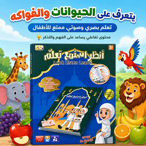 كتاب إلكتروني تعليمي تفاعلي للأطفال بالصوت واللمس لتعليم الحروف والأرقام والأدعية - صورة 4