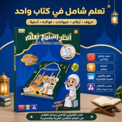 كتاب إلكتروني تعليمي تفاعلي للأطفال بالصوت واللمس لتعليم الحروف والأرقام والأدعية - صورة 6