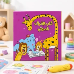 كتاب الإدراك الصوتي التفاعلي للأطفال لتعليم الحروف والأصوات وتنمية مهارات القراءة