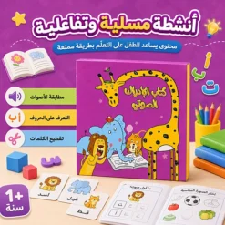 كتاب الإدراك الصوتي التفاعلي للأطفال لتعليم الحروف والأصوات وتنمية مهارات القراءة - صورة 5