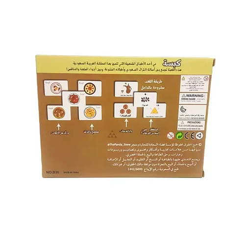 لعبة البطاقات الترفيهية كبسة - صورة 4