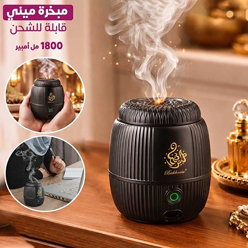 مبخرة كهربائية ميني قابلة للشحن 1800mAh بدورة تلقائية وشحن Type-C