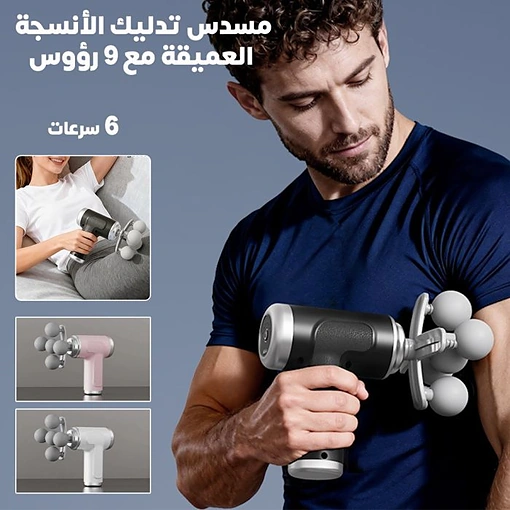جهاز مساج عضلات 6 سرعات مع 9 رؤوس تدليك وشحن Type-C تدليك عميق ومحمول - صورة 3