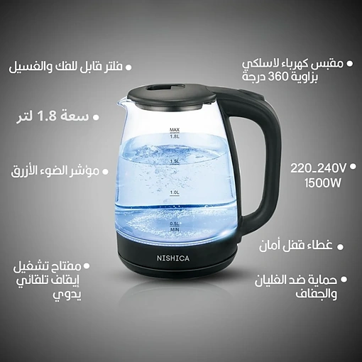غلاية الماء الكهربائية بقوة 1500 واط وسعة 1.8 لتر من نيشيكا (NS-119) - صورة 3