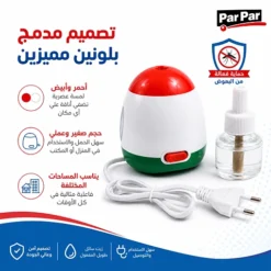 طارد بعوض كهربائي بسائل قابل لإعادة التعبئة للاستخدام المنزلي – Par Par - صورة 3