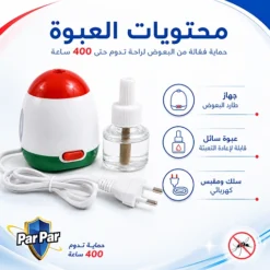 طارد بعوض كهربائي بسائل قابل لإعادة التعبئة للاستخدام المنزلي – Par Par - صورة 4