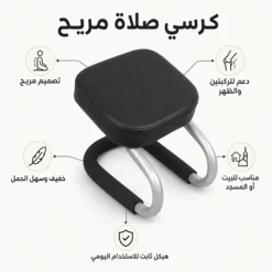 كرسي صلاة للجلوس ودعم الركبتين والظهر أثناء الصلاة خفيف وسهل الحمل - صورة 3