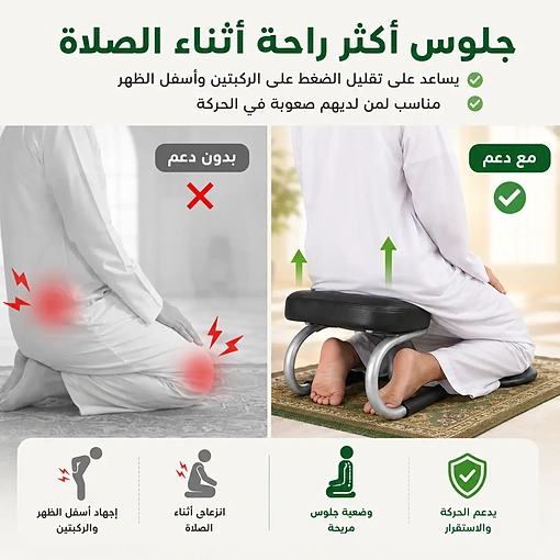 كرسي صلاة للجلوس ودعم الركبتين والظهر أثناء الصلاة خفيف وسهل الحمل - صورة 6