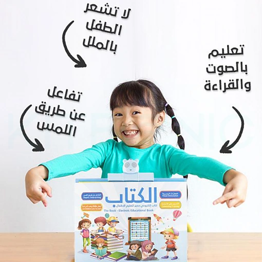 الكتاب الإلكتروني المميز لتعليم الأطفال - صورة 3