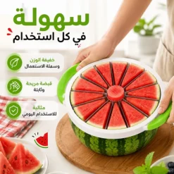 قطّاعة بطيخ احترافية 28 سم بشفرات فولاذ ومقبض سيليكون مريح - صورة 3
