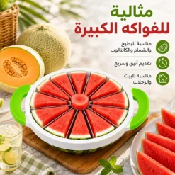 قطّاعة بطيخ احترافية 28 سم بشفرات فولاذ ومقبض سيليكون مريح - صورة 5