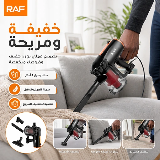 مكنسة كهربائية سلكية 3 في 1 RAF بقوة 600 واط – شفط قوي وتصميم خفيف - صورة 4