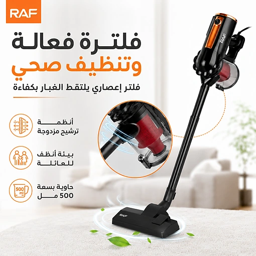 مكنسة كهربائية سلكية 3 في 1 RAF بقوة 600 واط – شفط قوي وتصميم خفيف - صورة 5