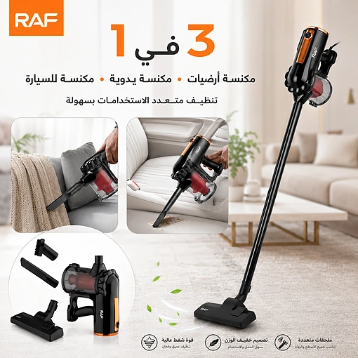 مكنسة كهربائية سلكية 3 في 1 RAF بقوة 600 واط – شفط قوي وتصميم خفيف - صورة 6