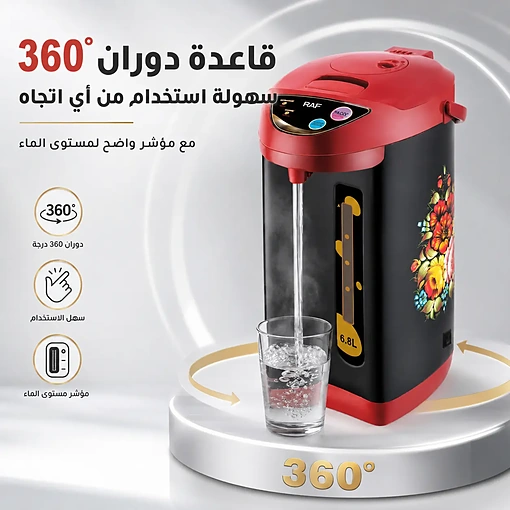 غلاية ماء كهربائية 6.8 لتر مع موزع ماء ساخن وقاعدة 360 درجة – RAF R.7904 - صورة 6