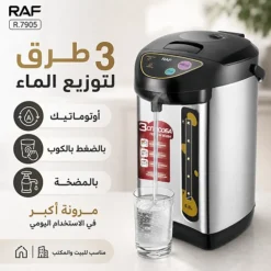 غلاية كهربائية ثرموستاتية 6.8 لتر بقوة 800 واط مع موزع ماء ساخن – RAF R.7905 - صورة 3