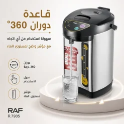 غلاية كهربائية ثرموستاتية 6.8 لتر بقوة 800 واط مع موزع ماء ساخن – RAF R.7905 - صورة 6