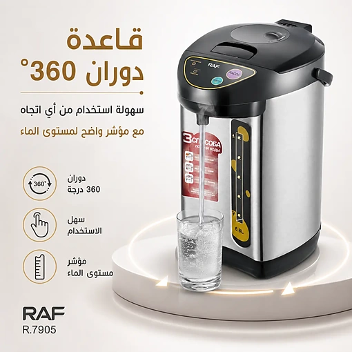 غلاية كهربائية ثرموستاتية 6.8 لتر بقوة 800 واط مع موزع ماء ساخن – RAF R.7905 - صورة 6