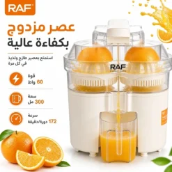عصارة حمضيات كهربائية RAF قابلة للشحن 300 مل – مزدوجة 60 واط-USB - صورة 6