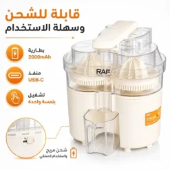 عصارة حمضيات كهربائية RAF قابلة للشحن 300 مل – مزدوجة 60 واط-USB - صورة 7