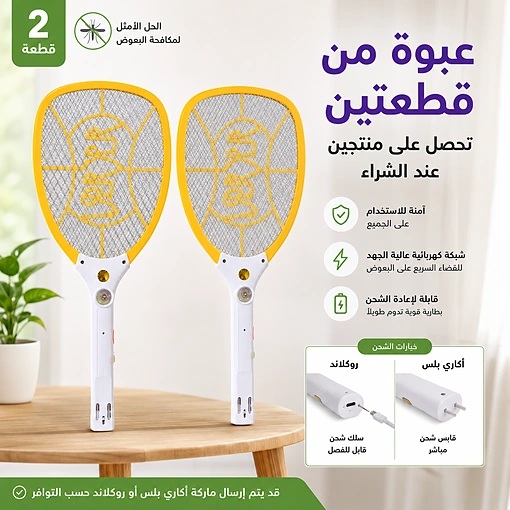 مضرب بعوض كهربائي قابل للشحن للاستخدام المنزلي - صورة 4