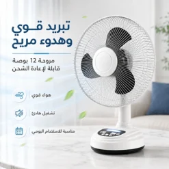 مروحة محمولة قابلة للشحن 12 بوصة مع إضاءة LED ومنفذ USB للطوارئ - صورة 2