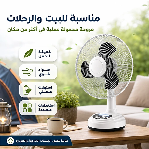 مروحة محمولة قابلة للشحن 12 بوصة مع إضاءة LED ومنفذ USB للطوارئ - صورة 6