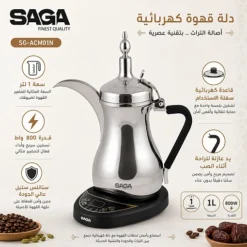 دلة قهوة كهربائية 1 لتر ستانلس ستيل بقوة 800 واط – SAGA SG-ACM01N - صورة 6