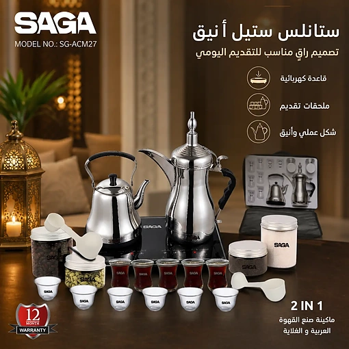 ماكينة قهوة عربية وشاي 2 في 1 بقوة 1600 واط مع دلة 1 لتر وإبريق 0.7 لتر – SAGA SG-ACM27 - صورة 3