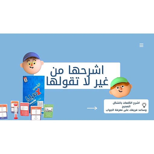 لعبة قول بس لا تقول - صورة 6