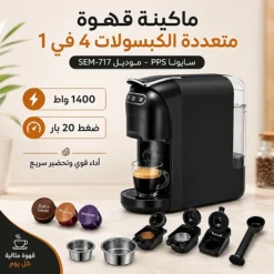 ماكينة قهوة متعددة الكبسولات 4 في 1 ضغط 20 بار بقوة 1400 واط – SAYONA PPS SEM-717 - صورة 2