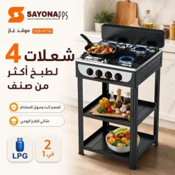 موقد غاز 4 شعلات 2 في 1 سطح طاولة مع حامل ورفوف عملية – SAYONA PPS SGB-4716 - صورة 2