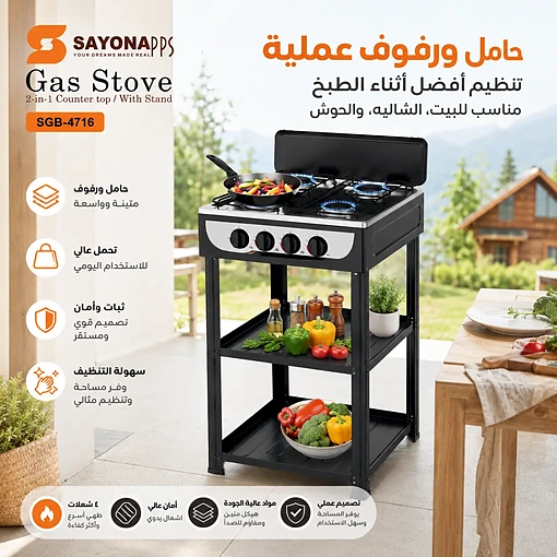موقد غاز 4 شعلات 2 في 1 سطح طاولة مع حامل ورفوف عملية – SAYONA PPS SGB-4716 - صورة 4