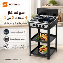 موقد غاز 4 شعلات 2 في 1 سطح طاولة مع حامل ورفوف عملية – SAYONA PPS SGB-4716 - صورة 6